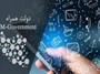 سامانه «احراز هویت» به نرم‎‌افزار «دولت همراه» متصل شد