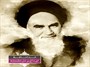عدالت خواهی و رسیدگی به محرومان در سیره امام خمینی(ره)