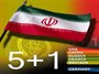 75 درصد ایرانی‌ها به مذاکرات1+5خوش بین اند