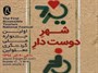 پوستر اولین جشنواره ملی گردشگری معلولان در یزد رونمایی شد