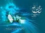ویژه برنامه های مبعث حضرت رسول اکرم (ص) از رادیو تهران