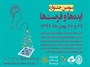 «جشنواره ایده‌ها و فرصت‌ها» 26 و 27 بهمن‌ماه برگزار می‌شود
