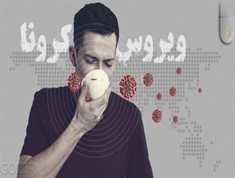 سامانه تلفنی پاسخگویی به سوالات کرونایی شهروندان تهرانی