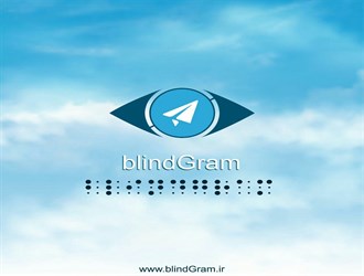 خبر خوش کاشانی‌ها برای علاقمندان نابینای تلگرام