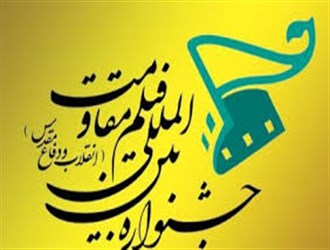 ثبت 526 عنوان فیلم در بخش مسابقه سینمای ایران سیزدهمین جشنواره مقاومت