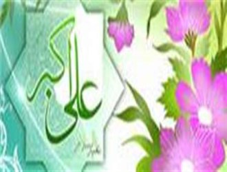 بیش از 895 هزار ایرانی همنام حضرت علی اکبر(ع) هستند