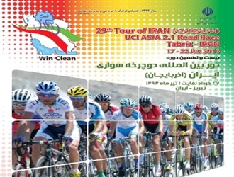 بیست و نهمین دوره تور دوچرخه سواری بین المللی ایران آغاز شد