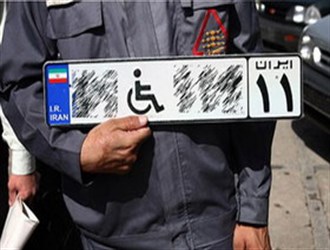توقیف و جریمه در انتظار خودروهای متجاوز به حقوق معلولان