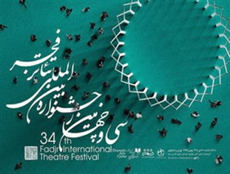 صندلی‌های خاص در جشنواره‌ی تئاتر فجر