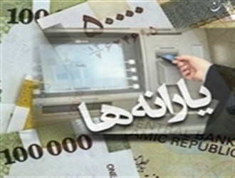 حذف آزمایشی یارانه نقدی ۲۰۰ هزار ایرانی ثروتمند