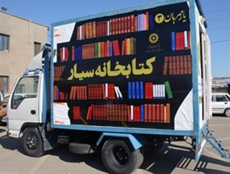 افتتاح کتابخانه‌های سیار، نابینایان و کودک در کاشمر