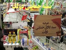 امشب بیش از ١٩ میلیون خانوار سبد حمایت معیشتی می گیرند