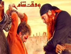 پخش «به وقت شام» از شبکه یک سیما