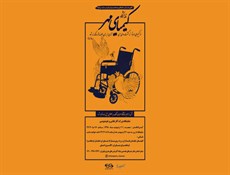 «کیمیای مهر» به فرهنگسرای نیاوران می‌آید