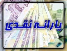 توزیع ۷۴ هزار میلیارد تومان یارانه نقدی و حمایتی در بودجه ۹۹