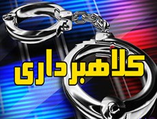 کلاهبرداری ۵ میلیارد ریالی از یک کشاورز همدانی