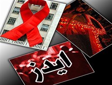 گزارش تکان دهنده وزارت بهداشت از آمار ایدز