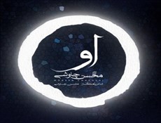 قطار خود شاعر پنداری خوانندگان به ایستگاه چاوشی رسید + فایل صوتی