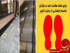 تبعات حذف شتابزده فاصله گذاری/توجه به نظرات کارشناسان بهداشتی