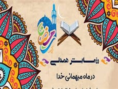 وزش نسیم همدلی در کردستان