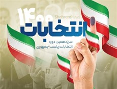 درخواست انجمن معلولان از وزارت کشور برای مناسب‌سازی شعب اخذ رای