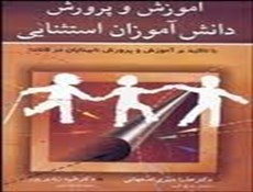 دستورالعمل مسابقات قرآن،‌ نماز و عترت دانش‌آموزان مدارس استثنایی ابلاغ شد