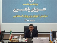 اجرایی‌سازی برنامه‌های سازمان آموزش‌وپرورش استثنایی با رویکرد کار جهادی