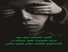 نمایندگان مجلس نسبت به حقوق معلولان ناآگاه هستند