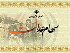 اخاذی سودجویان از مشمولان سهام عدالت به بهانه پرداخت سود