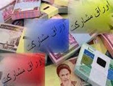 فروش اوراق مشارکت بانک مرکزی در شعب منتخب آغاز شد