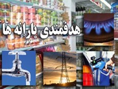 شکست فاز اول طرح هدفمندی یارانه ها در کاهش مصرف سوخت