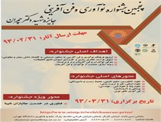 جشنواره نوآوری و فن آفرینی دانشگاه تهران به یاری جانبازان نابینا می آید