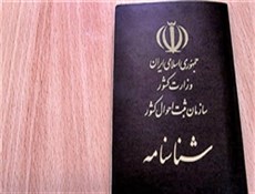 نام‌های عجیب و غریب در تهران