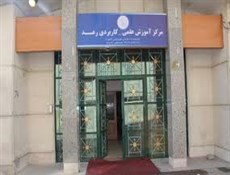 آغاز ثبت نام ترم دوم سال تحصیلی ۹۴ -۹۳ یک دانشگاه برای معلولان