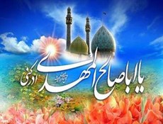 جشن نیمه شعبان در شبکه های سیما