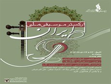فرهاد فخرالدینی:ارکستر موسیقی ملی، بهترین ارکستر ایران است