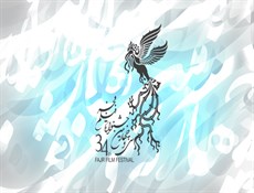آغاز پیش فروش بلیط های جشنواره فیلم فجر