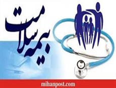 صدور و تمدید دفترچه بیمه سلامت رایگان بدون الزام به ارزیابی وسع