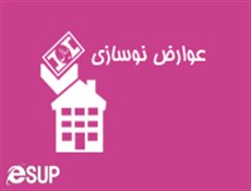 عوارض نوسازی مشمول معافیت عوارض شهرداری نمی شود