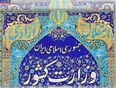 نگاهی گذرا به عملکرد وزارت کشور در سال گذشته؛94 سال سیاست داخلی دولت تدبیر و امید