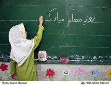 روز معلم  مبارک
