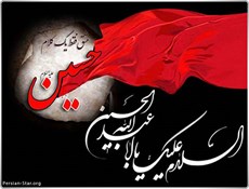 عـزاداری برای سیـدالشهدا (ع) در ایـران در گذر تاریـخ