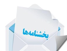 بخشنامه بانک مرکزی در خصوص امور بانکی برای نابینایان + فایل pdf