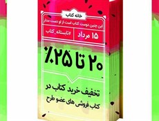 طرح «تابستانه کتاب» از ۱۵ مرداد آغاز می‌شود