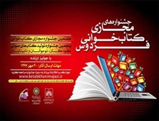 برگزاری پنجمین دوره جشنواره تولید کتاب گویا برای کودکان و نوجوانان نابینا