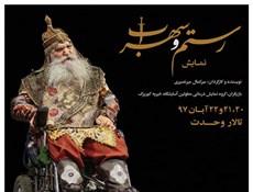 «رستم و سهراب» خودباوری را در معلولان تقویت می‌کند