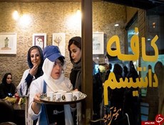 «کافه دانتیسم»؛ رویای بی‌رونق
