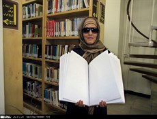 کتابدار رابط نابینا با کتاب