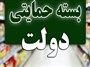 اطلاعیه وزارت رفاه در خصوص خانوارهایی که مشمول سبد حمایتی نشده‌اند