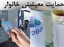 جزئیات نحوه اقدام متقاضیان کمک معیشتی که یارانه نقدی نمی‌گیرند